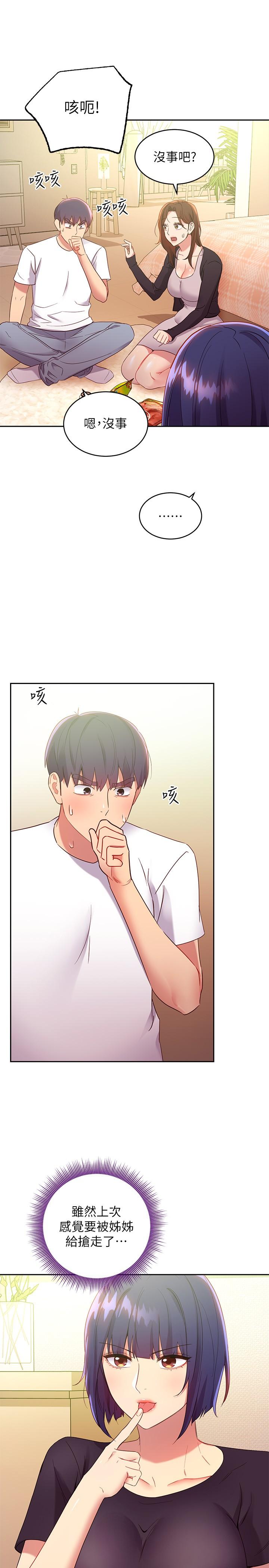 继母的朋友们 第91話-兩個女人的對決 第29页