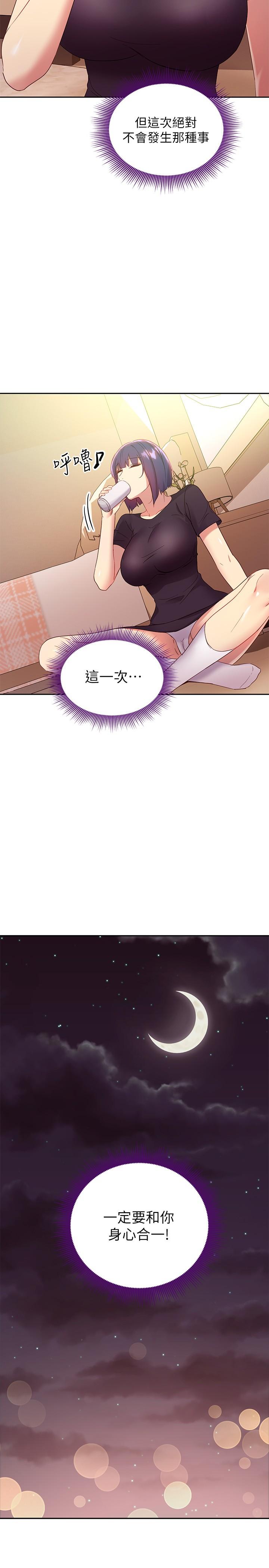继母的朋友们 第91話-兩個女人的對決 第30页