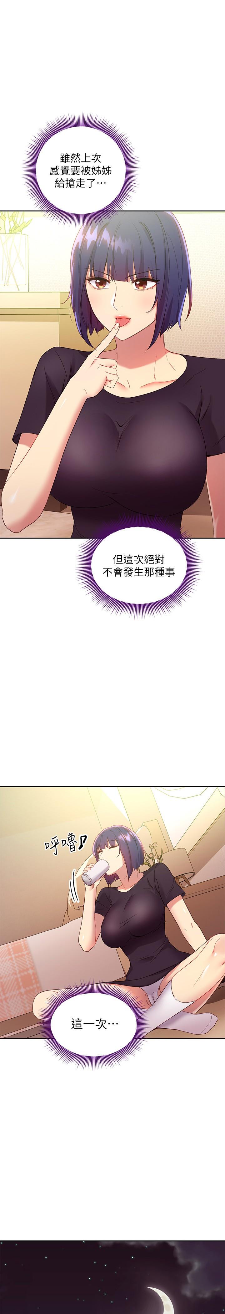 继母的朋友们 第92話-噓，姐姐們會醒的 第1页