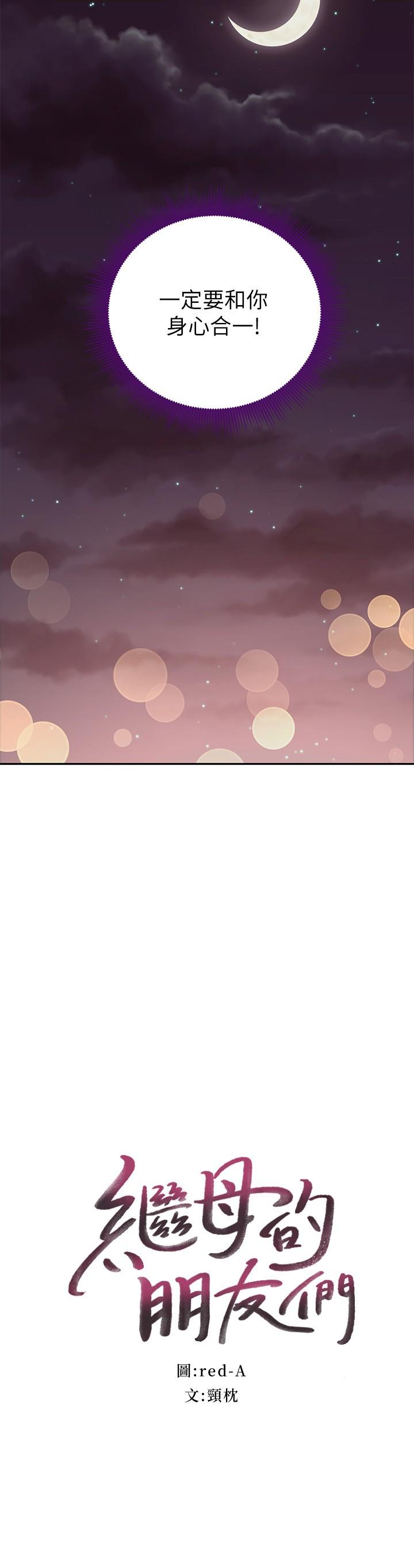 继母的朋友们 第92話-噓，姐姐們會醒的 第2页