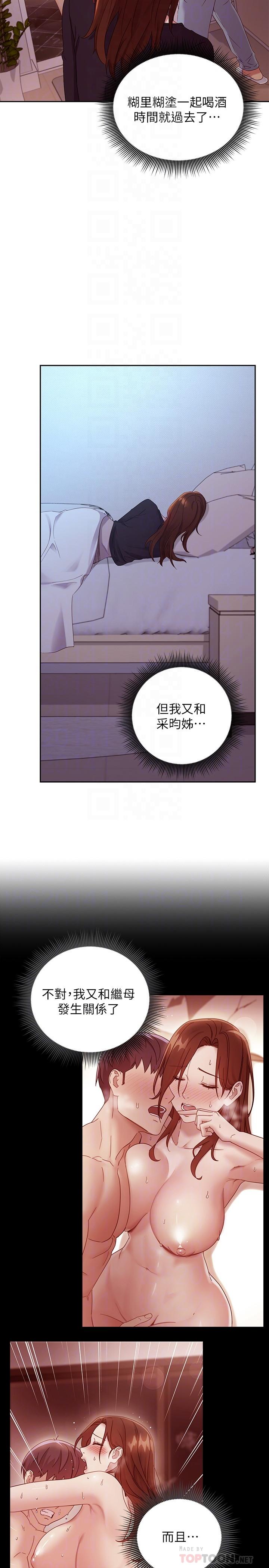 继母的朋友们 第92話-噓，姐姐們會醒的 第6页