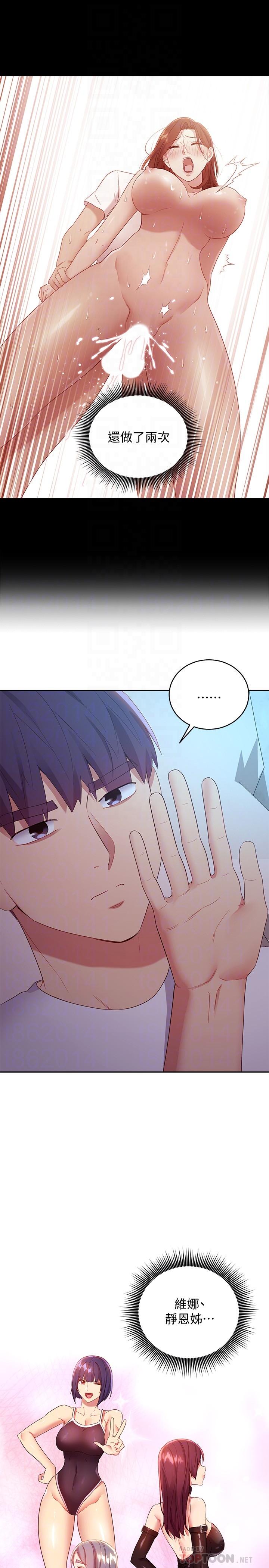 继母的朋友们 第92話-噓，姐姐們會醒的 第8页