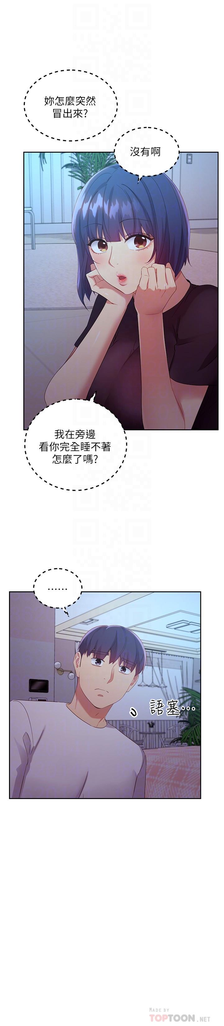 继母的朋友们 第92話-噓，姐姐們會醒的 第12页