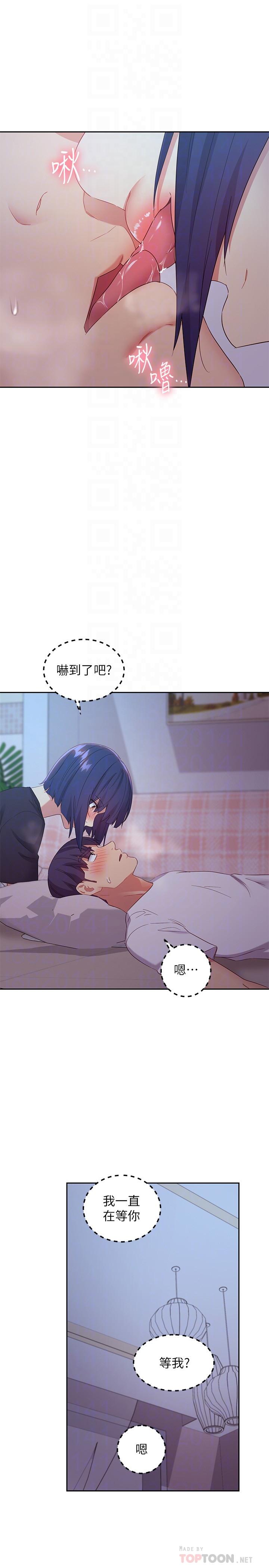 继母的朋友们 第92話-噓，姐姐們會醒的 第16页