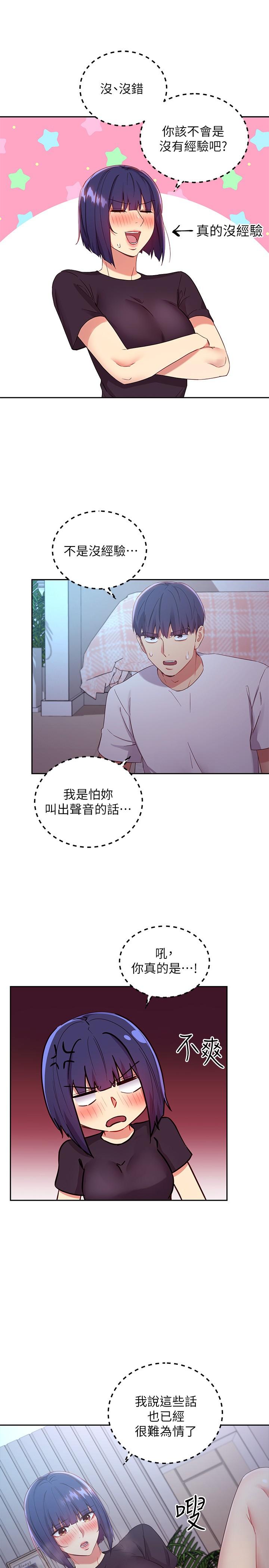 继母的朋友们 第92話-噓，姐姐們會醒的 第22页