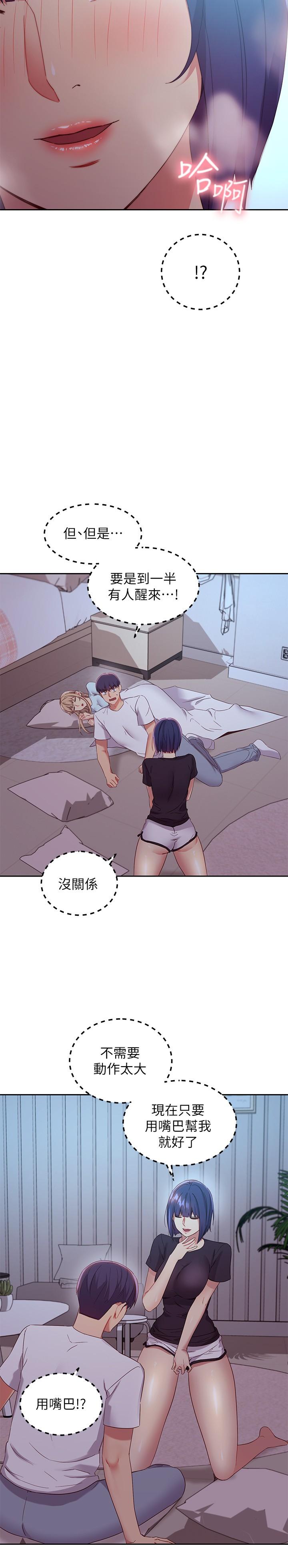 继母的朋友们 第92話-噓，姐姐們會醒的 第21页