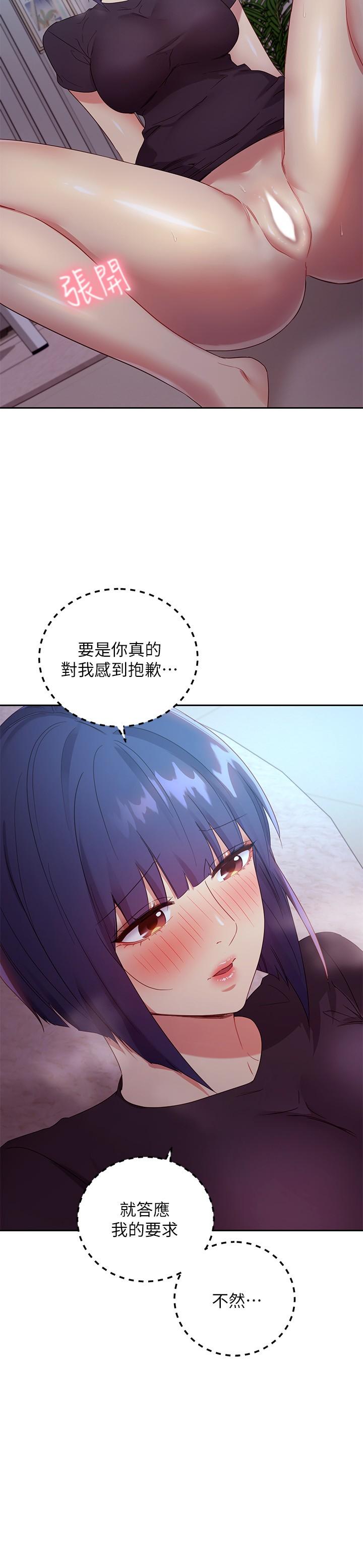 继母的朋友们 第92話-噓，姐姐們會醒的 第23页