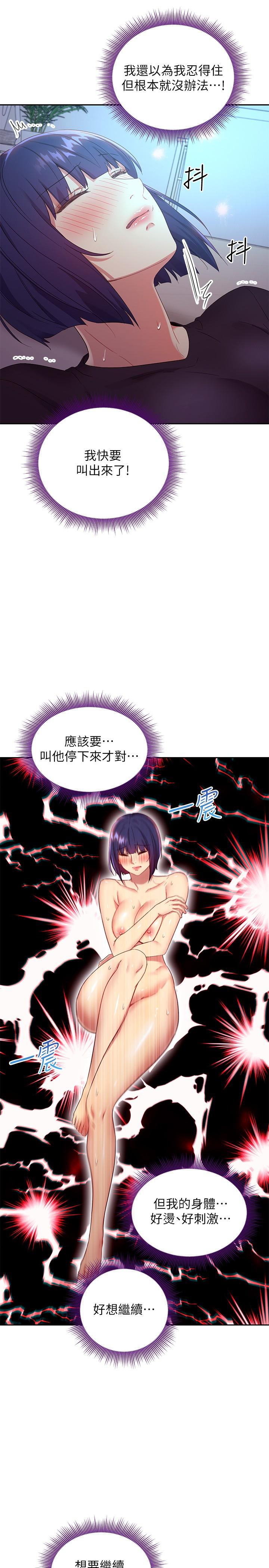 继母的朋友们 第92話-噓，姐姐們會醒的 第28页