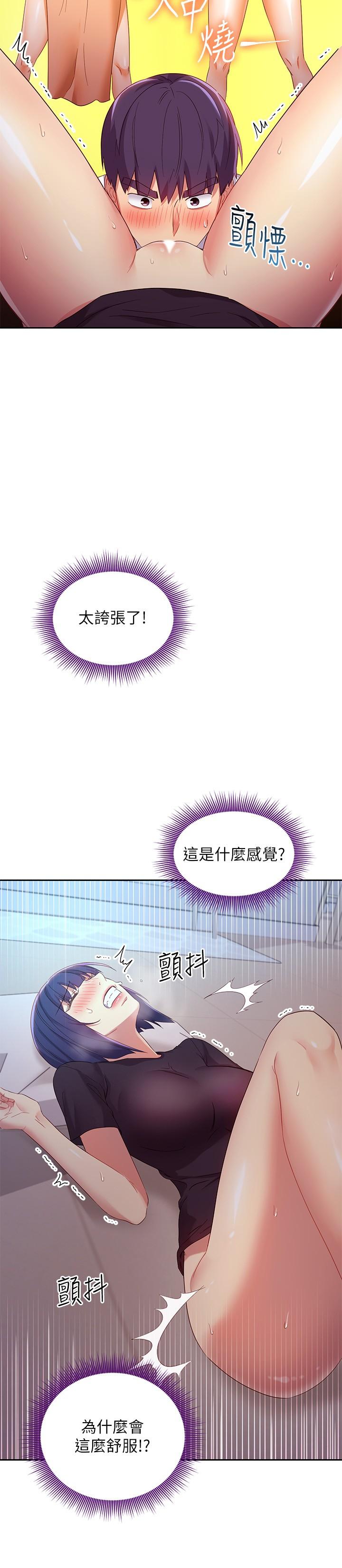 继母的朋友们 第92話-噓，姐姐們會醒的 第27页