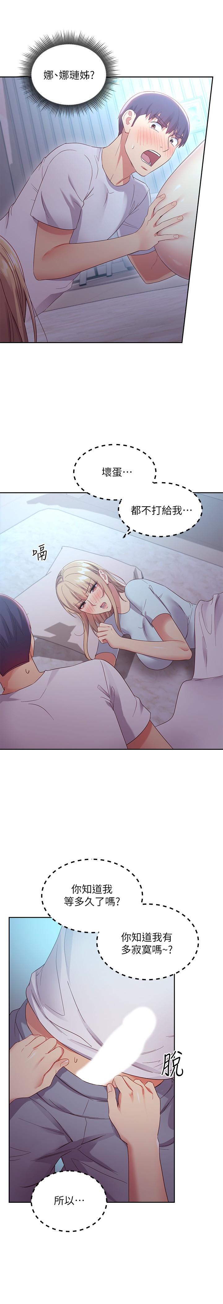 继母的朋友们 第92話-噓，姐姐們會醒的 第32页