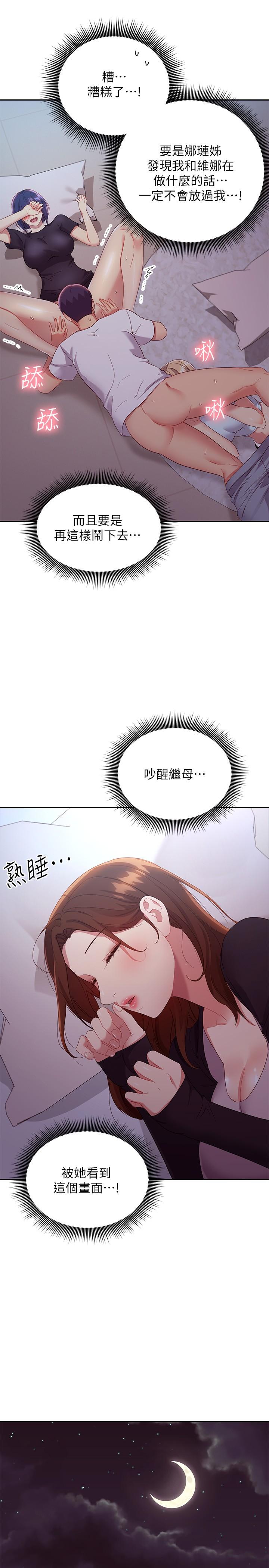 继母的朋友们 第92話-噓，姐姐們會醒的 第34页