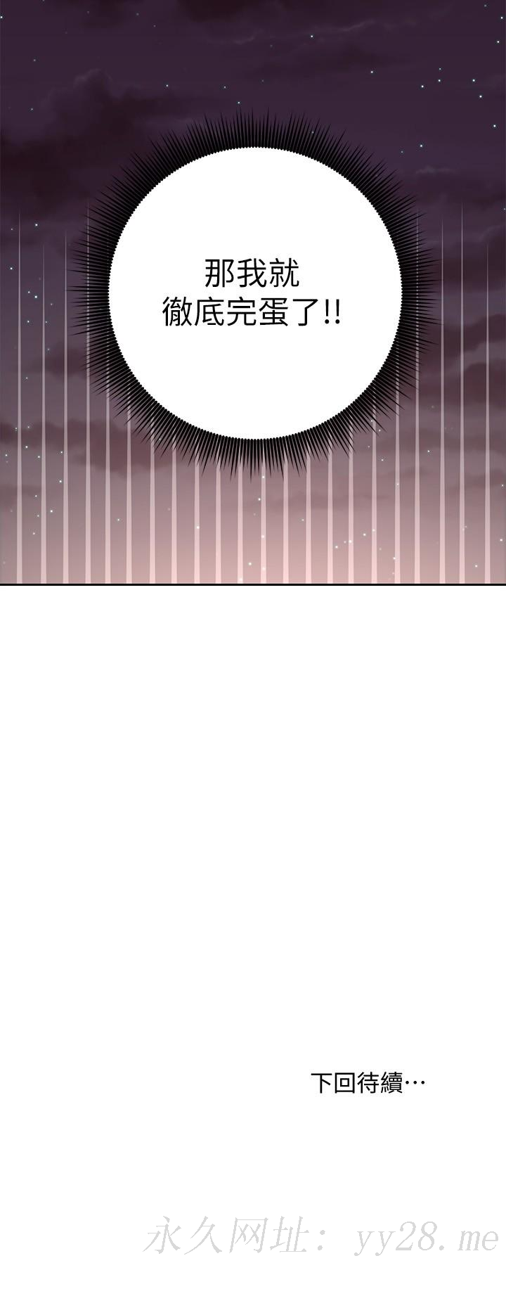 继母的朋友们 第92話-噓，姐姐們會醒的 第35页