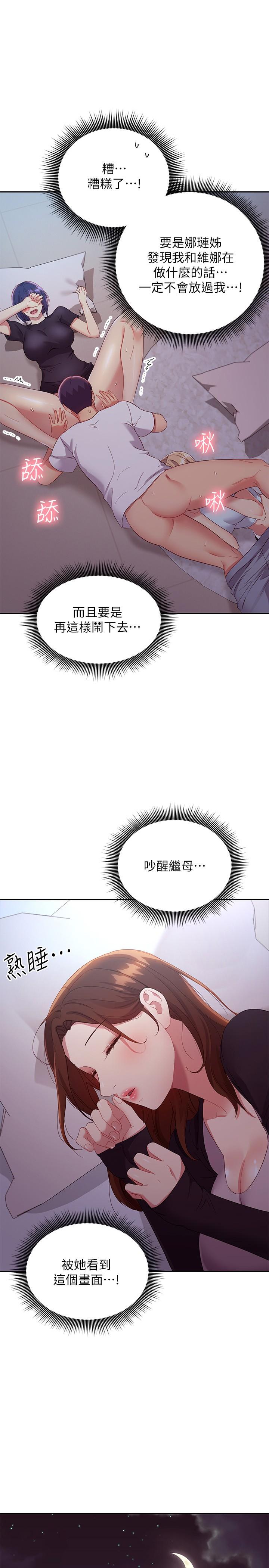 继母的朋友们 第93話-碩宇，你要一直忍著嗎 第1页