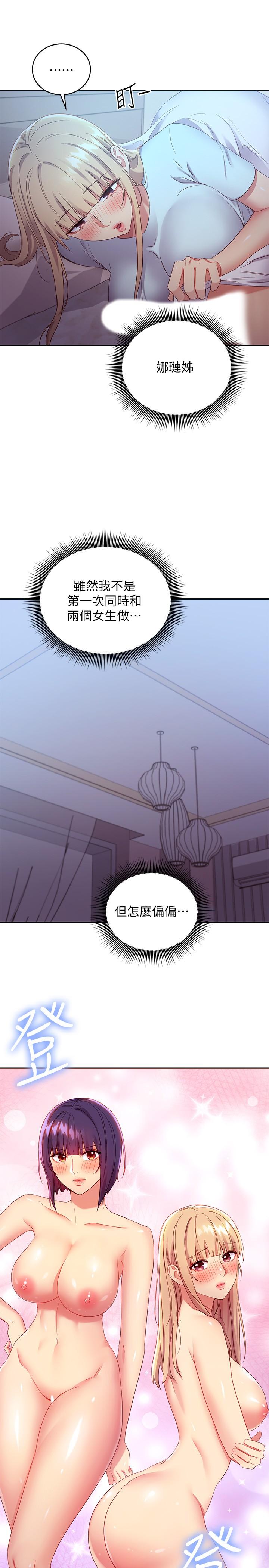 继母的朋友们 第93話-碩宇，你要一直忍著嗎 第5页