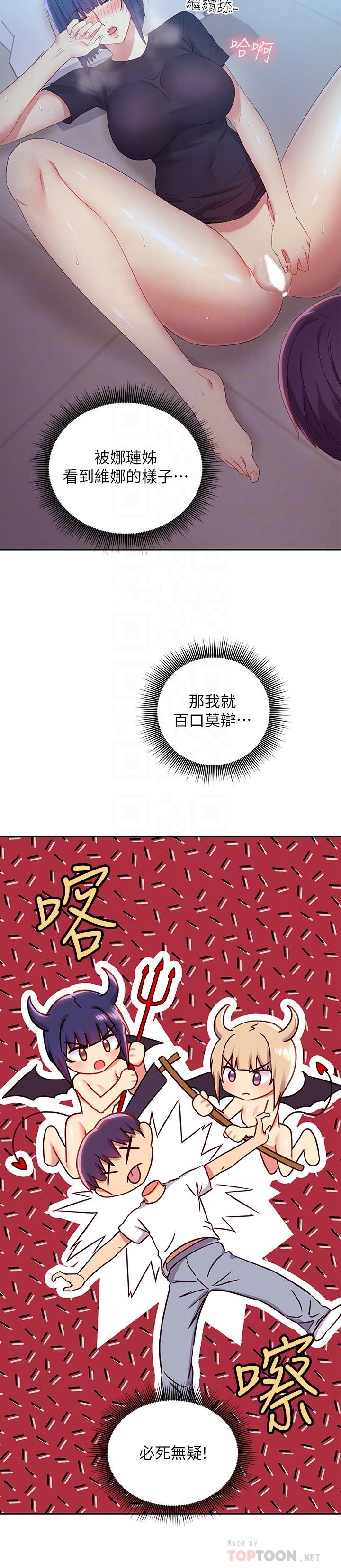 继母的朋友们 第93話-碩宇，你要一直忍著嗎 第8页