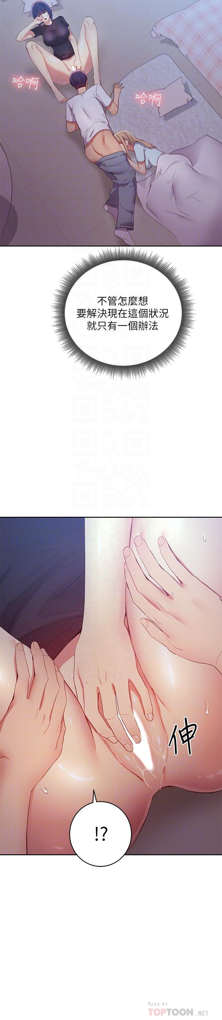 继母的朋友们 第93話-碩宇，你要一直忍著嗎 第9页