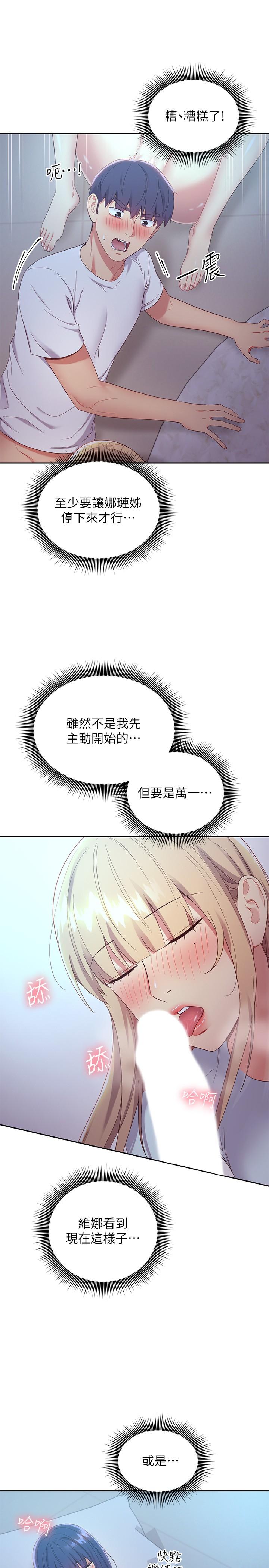 继母的朋友们 第93話-碩宇，你要一直忍著嗎 第7页