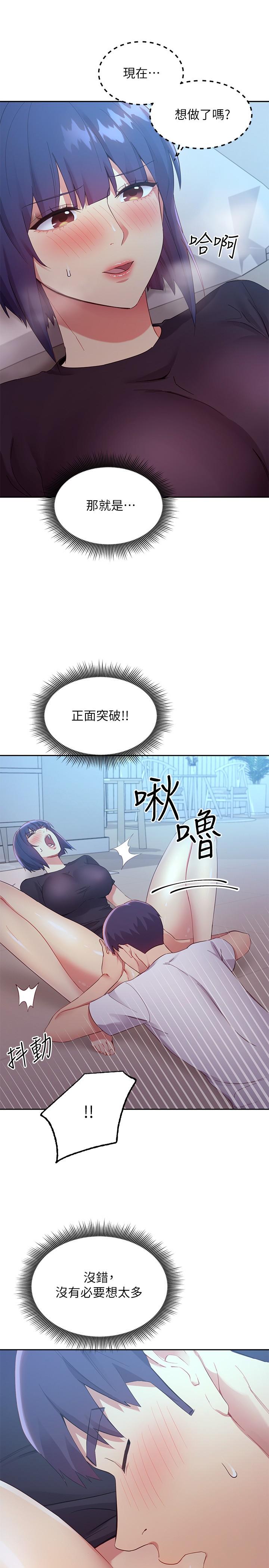 继母的朋友们 第93話-碩宇，你要一直忍著嗎 第11页