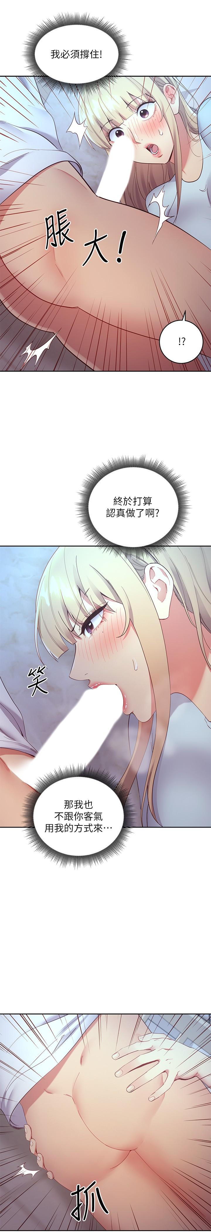 继母的朋友们 第93話-碩宇，你要一直忍著嗎 第15页