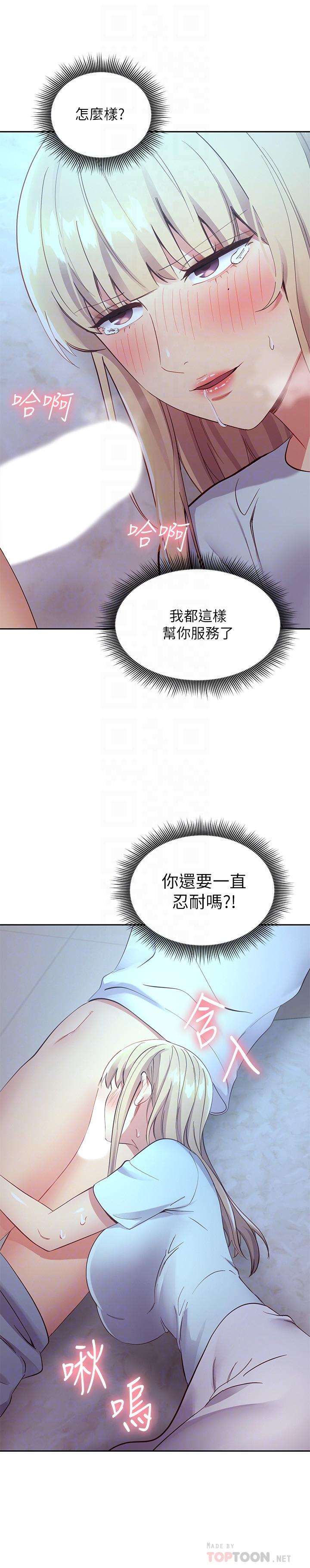 继母的朋友们 第93話-碩宇，你要一直忍著嗎 第18页