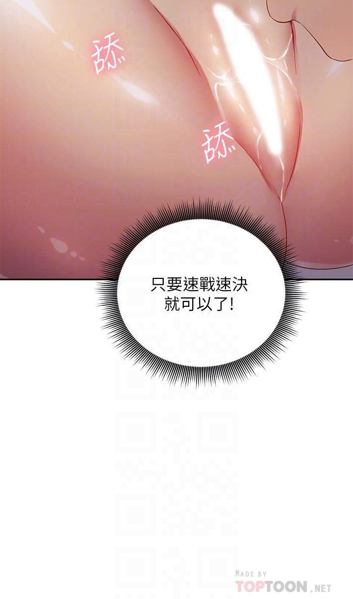 继母的朋友们 第93話-碩宇，你要一直忍著嗎 第12页
