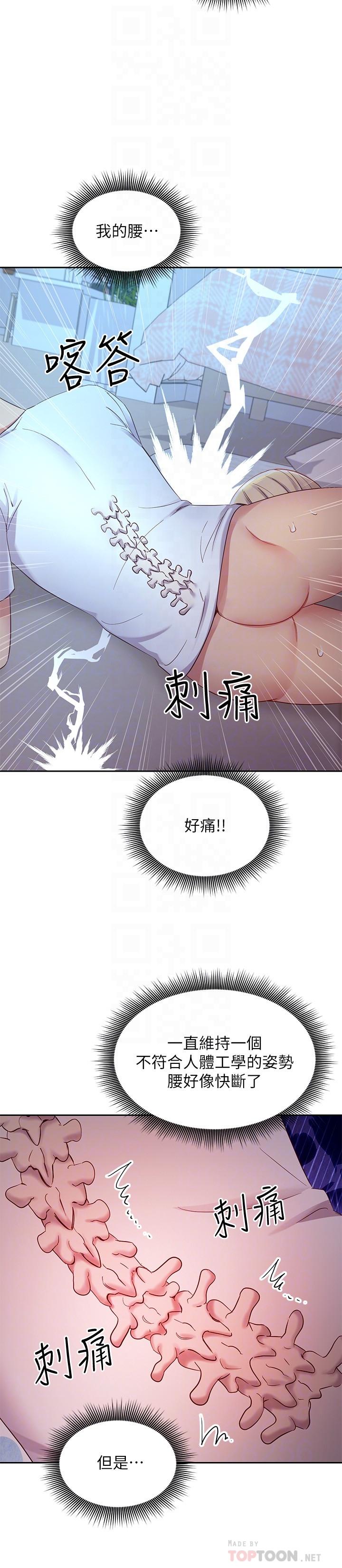 继母的朋友们 第93話-碩宇，你要一直忍著嗎 第14页