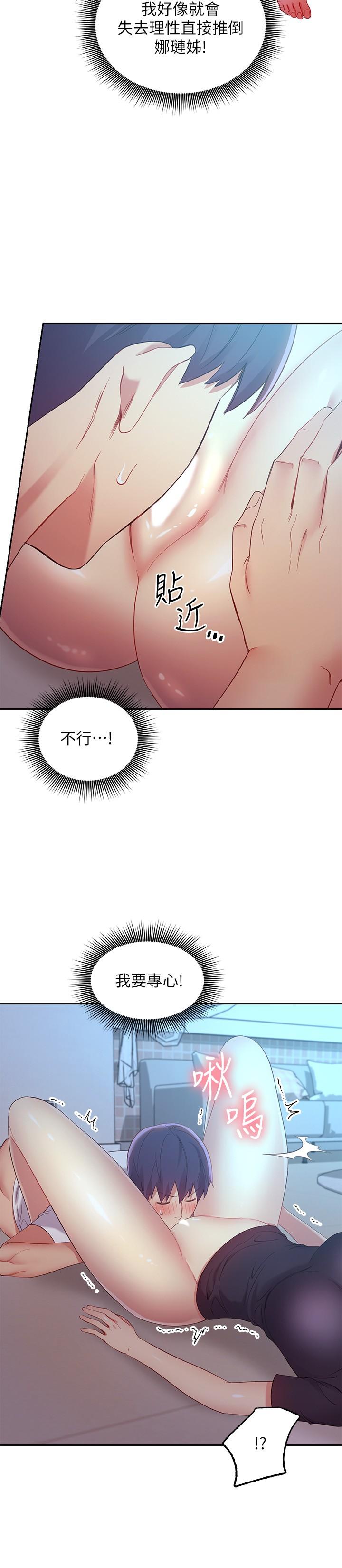 继母的朋友们 第93話-碩宇，你要一直忍著嗎 第20页