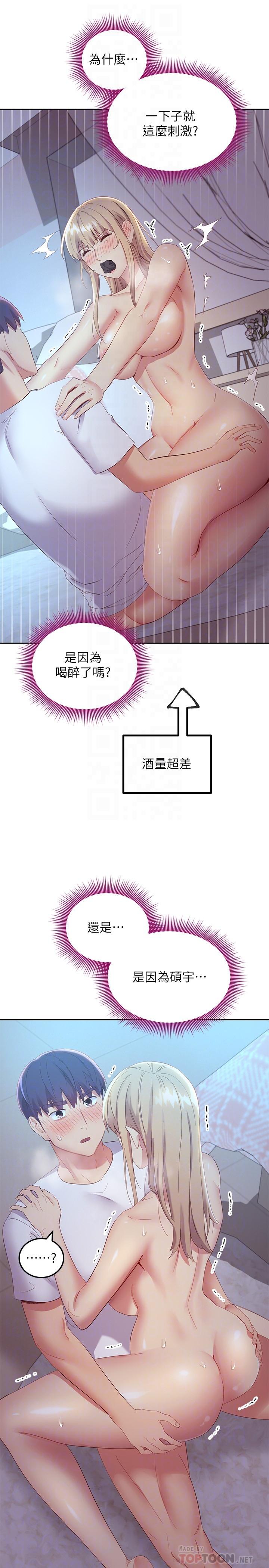 继母的朋友们 第94話-舒服到忍不住了 第16页