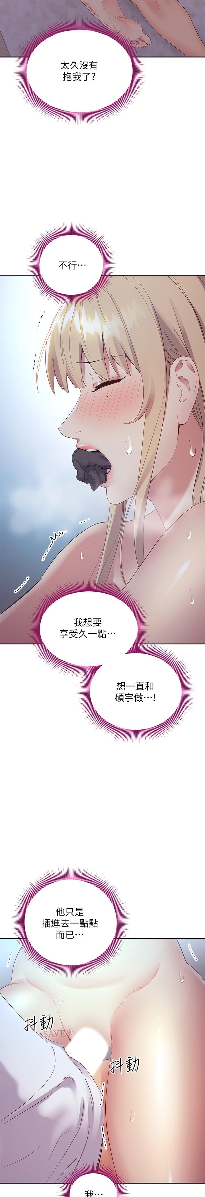 继母的朋友们 第94話-舒服到忍不住了 第17页