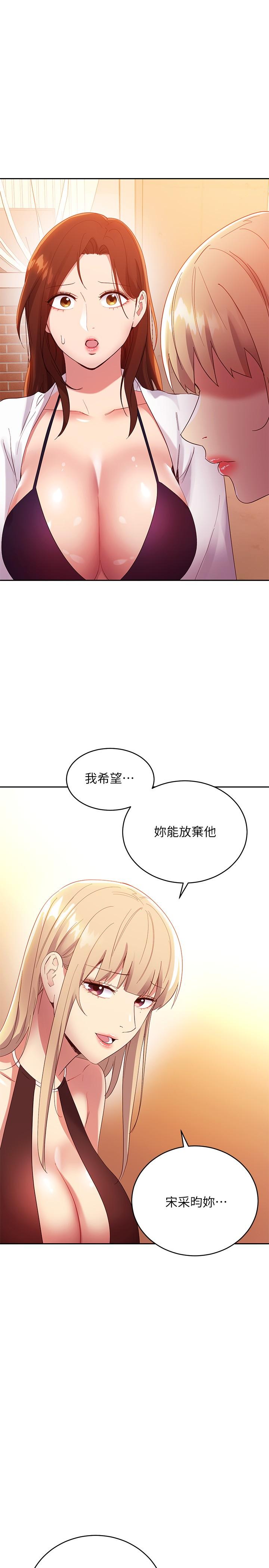 继母的朋友们 第95話-繼母和朋友們的激烈交鋒 第30页