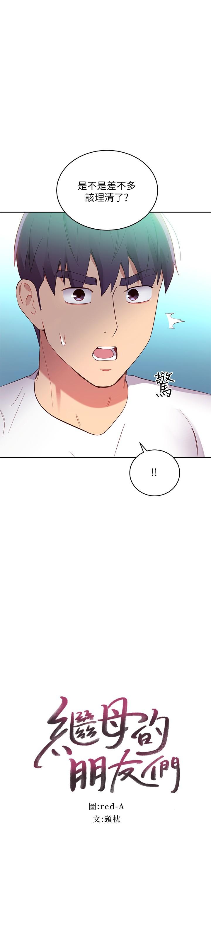 继母的朋友们 第95話-繼母和朋友們的激烈交鋒 第2页