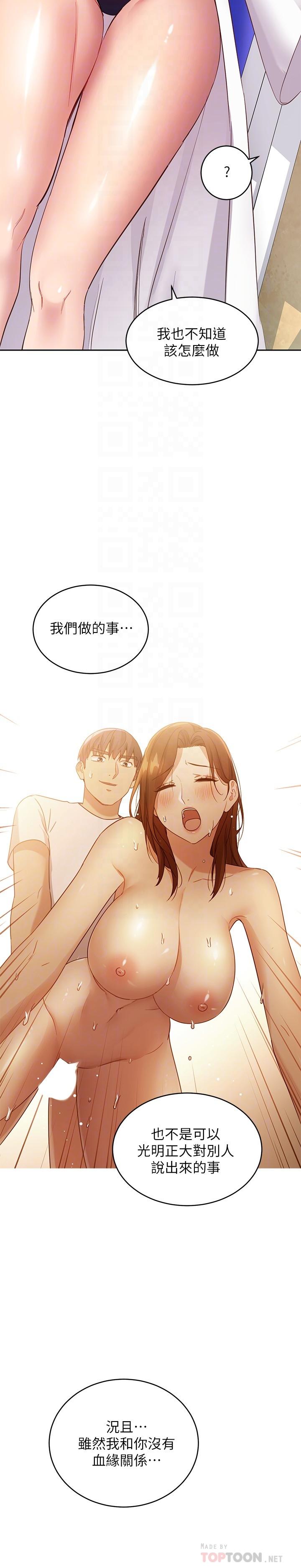 继母的朋友们 第95話-繼母和朋友們的激烈交鋒 第6页