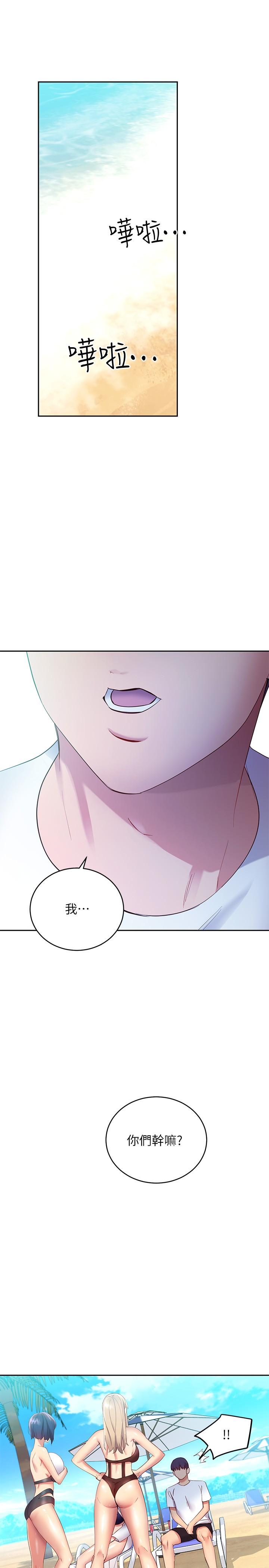 继母的朋友们 第95話-繼母和朋友們的激烈交鋒 第9页