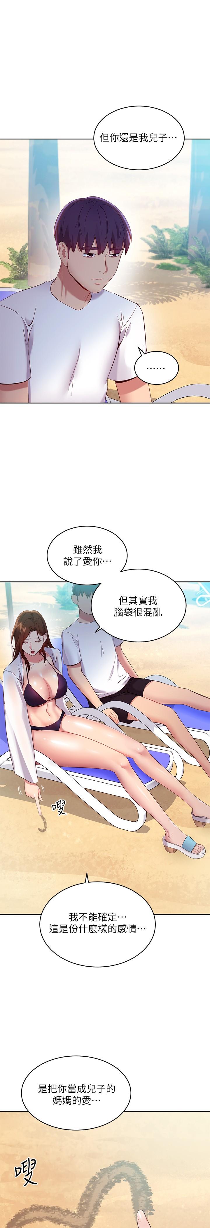 继母的朋友们 第95話-繼母和朋友們的激烈交鋒 第7页