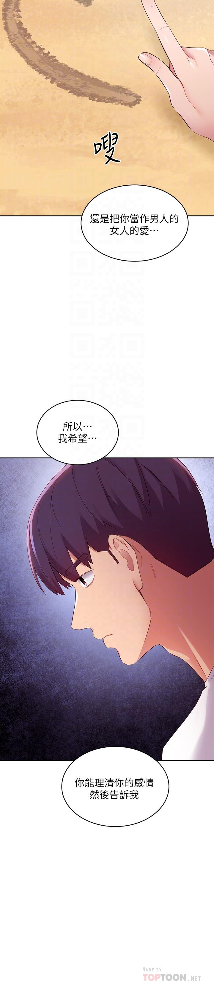 继母的朋友们 第95話-繼母和朋友們的激烈交鋒 第8页