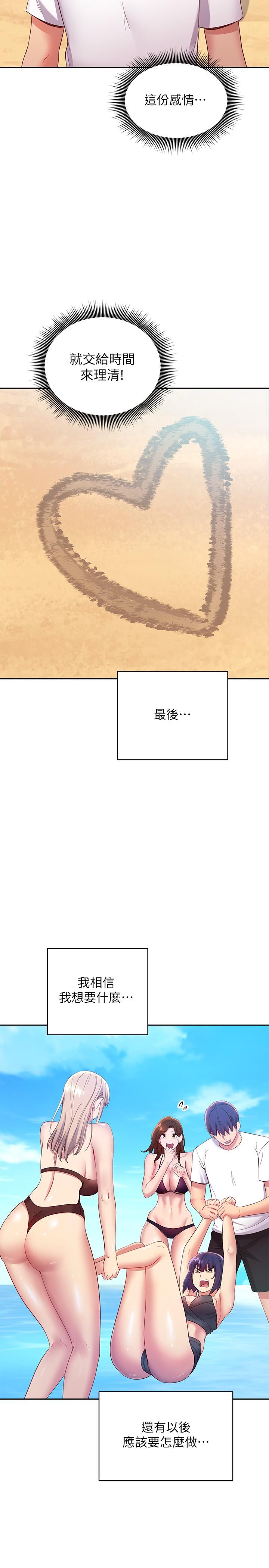 继母的朋友们 第95話-繼母和朋友們的激烈交鋒 第17页
