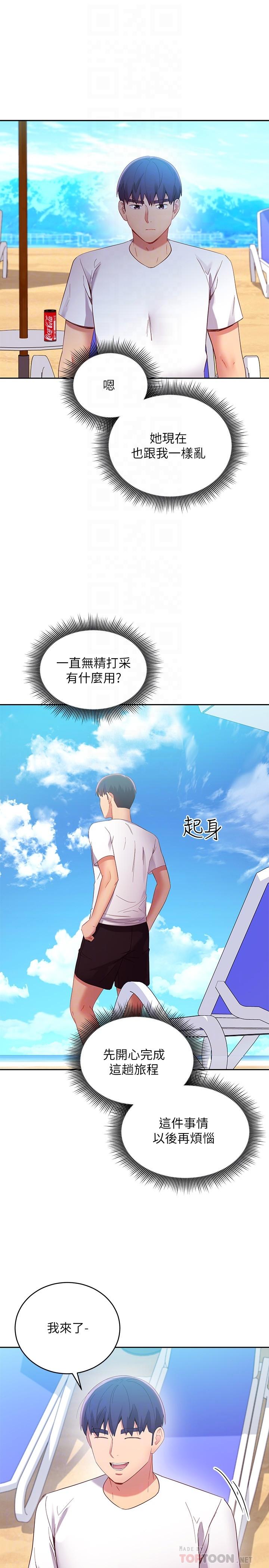 继母的朋友们 第95話-繼母和朋友們的激烈交鋒 第16页