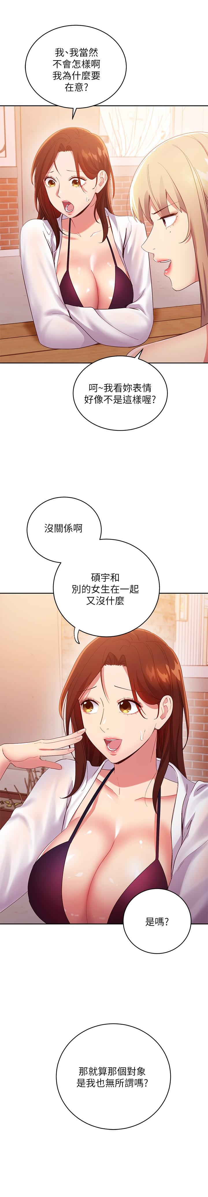 继母的朋友们 第95話-繼母和朋友們的激烈交鋒 第27页