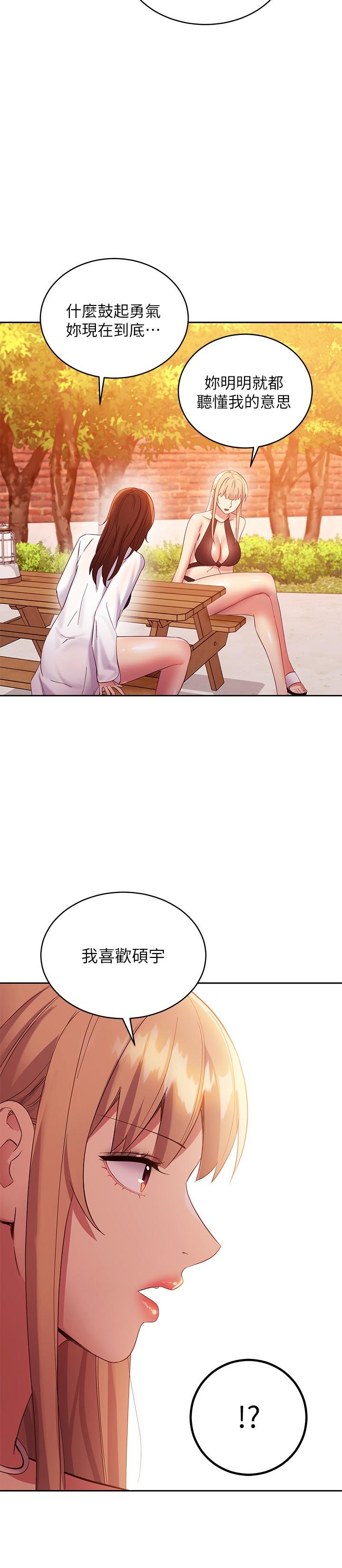 继母的朋友们 第95話-繼母和朋友們的激烈交鋒 第29页