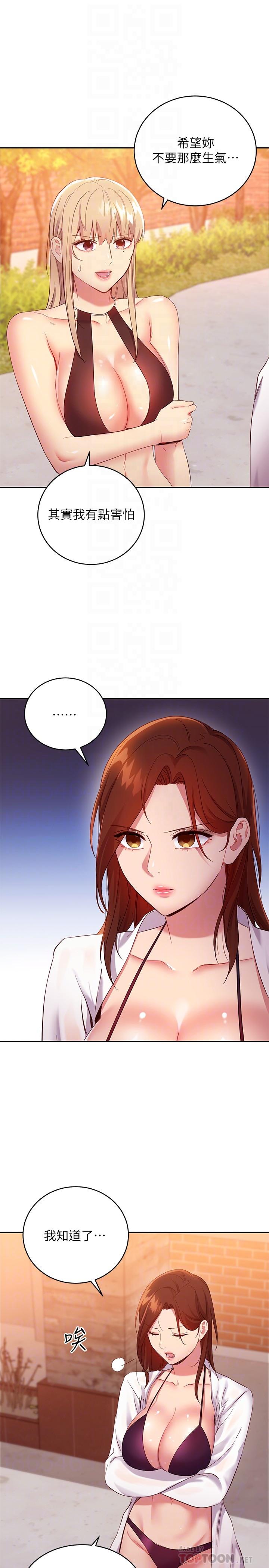 继母的朋友们 第96話-碩宇，我是你的女人 第10页