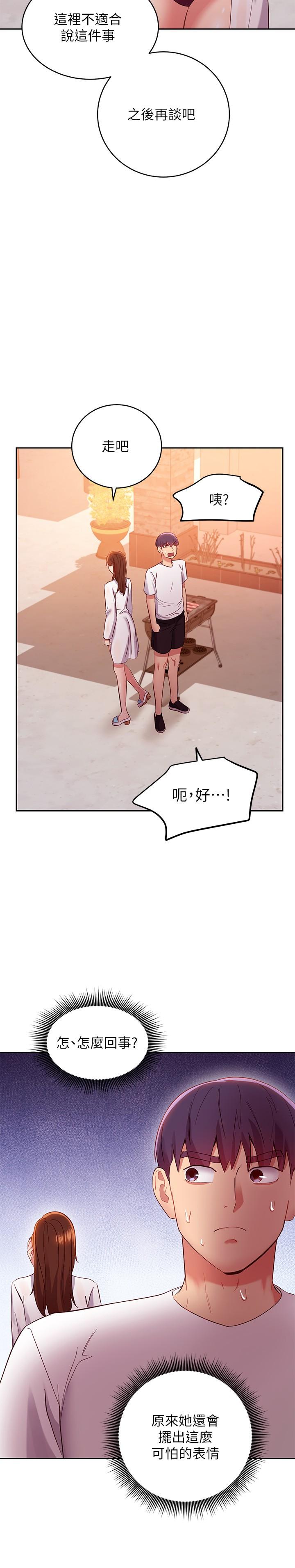 继母的朋友们 第96話-碩宇，我是你的女人 第11页