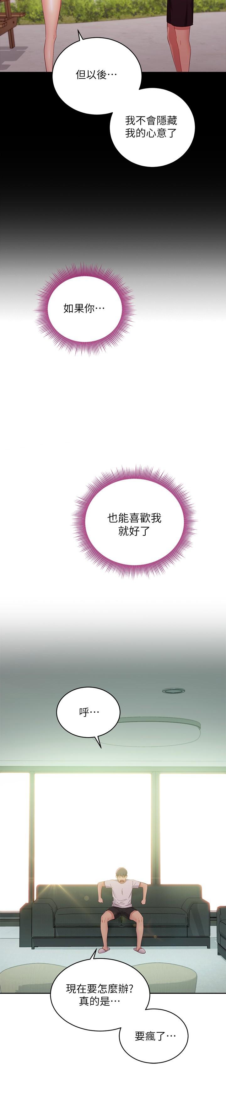 继母的朋友们 第96話-碩宇，我是你的女人 第19页