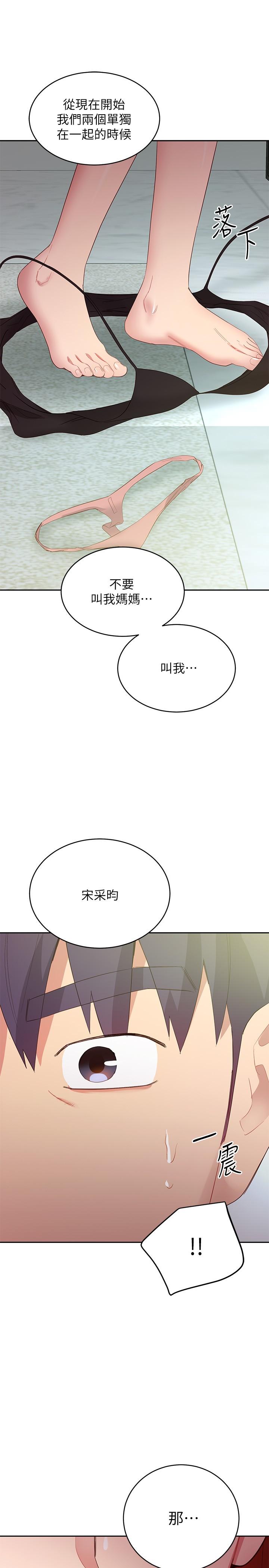 继母的朋友们 第96話-碩宇，我是你的女人 第30页