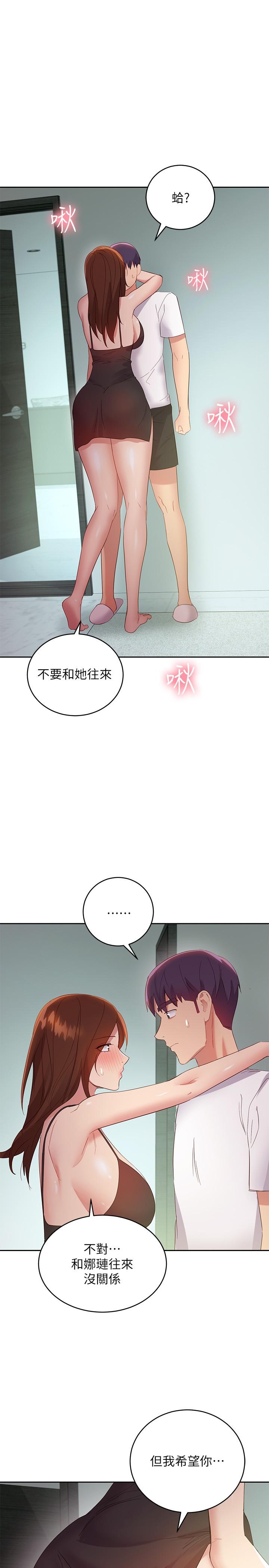 继母的朋友们 第96話-碩宇，我是你的女人 第28页