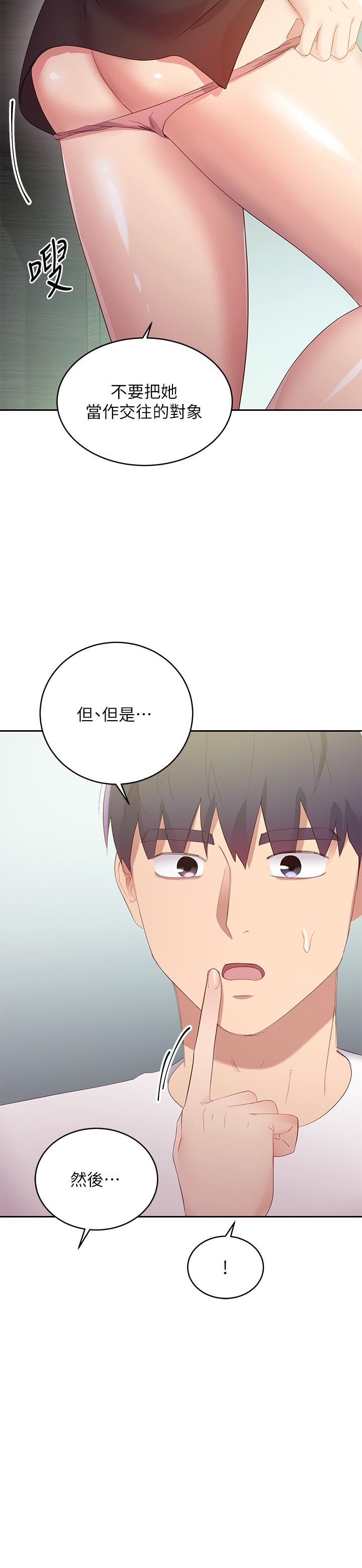 继母的朋友们 第96話-碩宇，我是你的女人 第29页