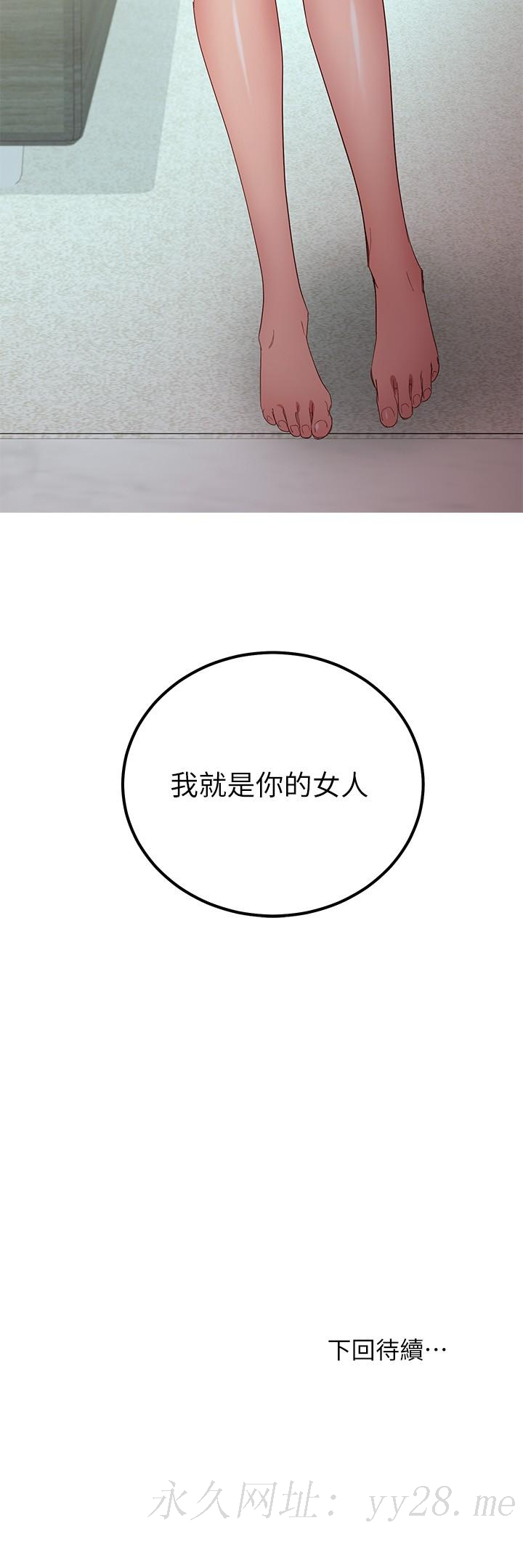 继母的朋友们 第96話-碩宇，我是你的女人 第32页