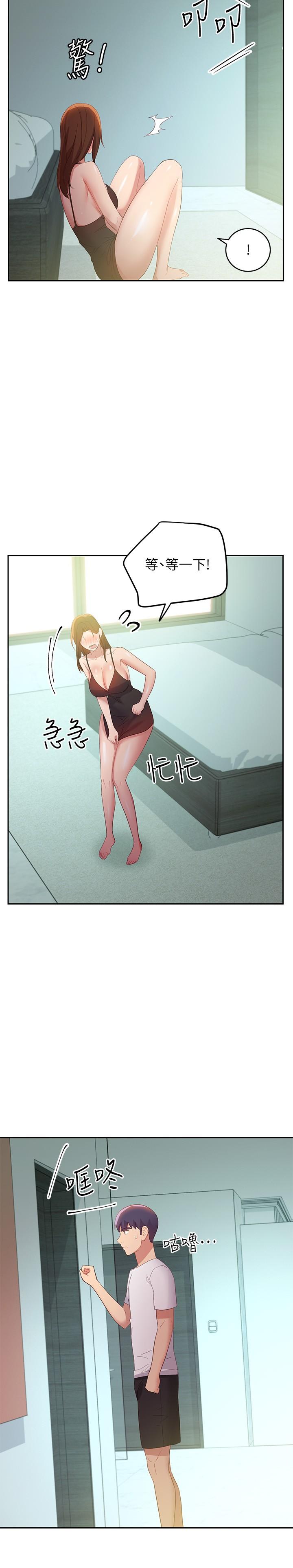 继母的朋友们 第96話-碩宇，我是你的女人 第23页