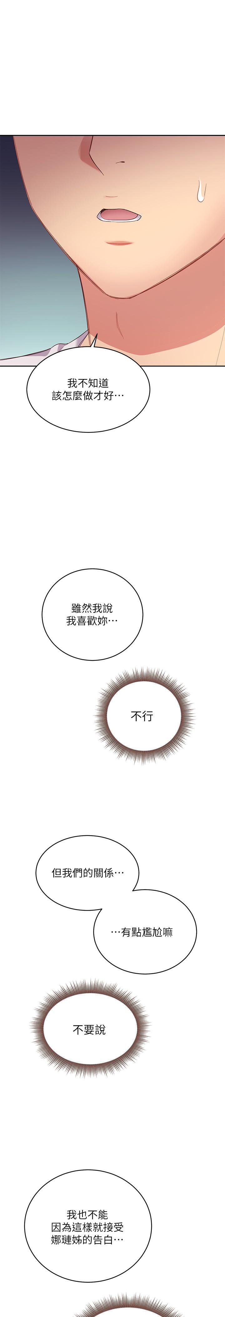 继母的朋友们 第96話-碩宇，我是你的女人 第26页