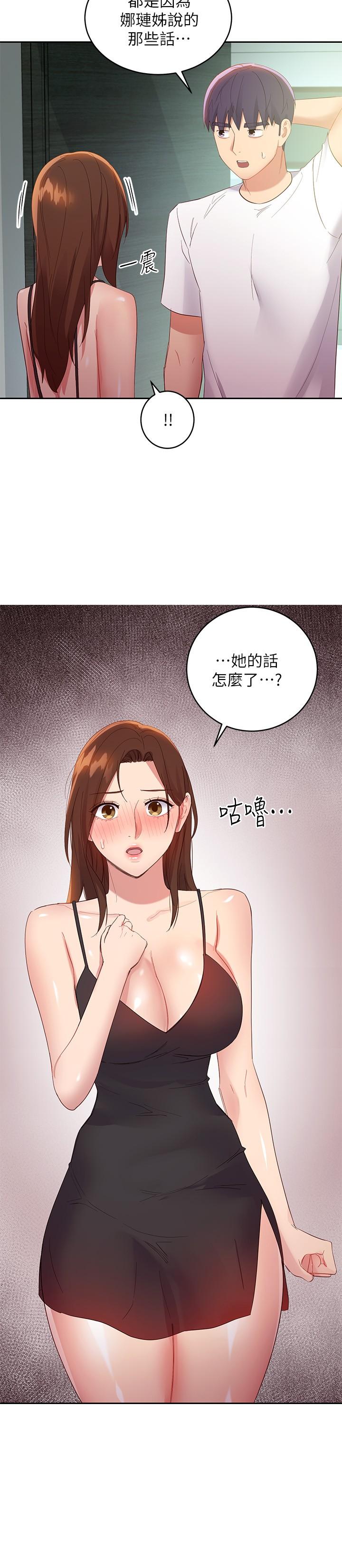 继母的朋友们 第96話-碩宇，我是你的女人 第25页
