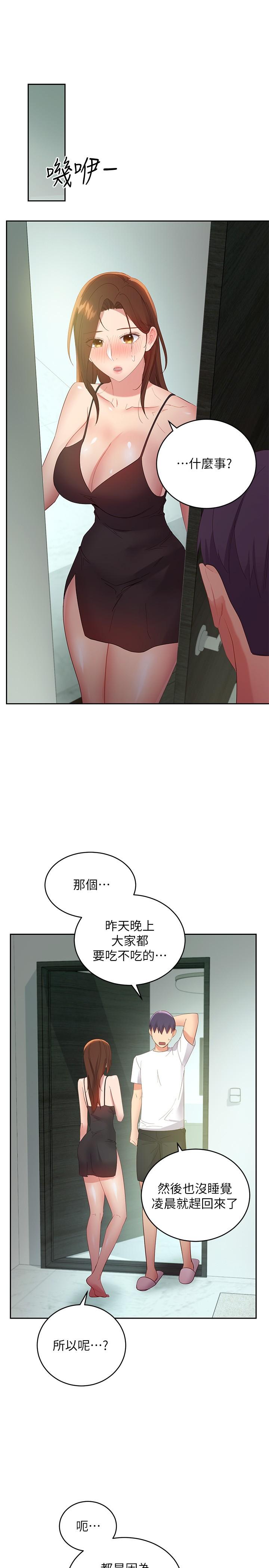 继母的朋友们 第96話-碩宇，我是你的女人 第24页